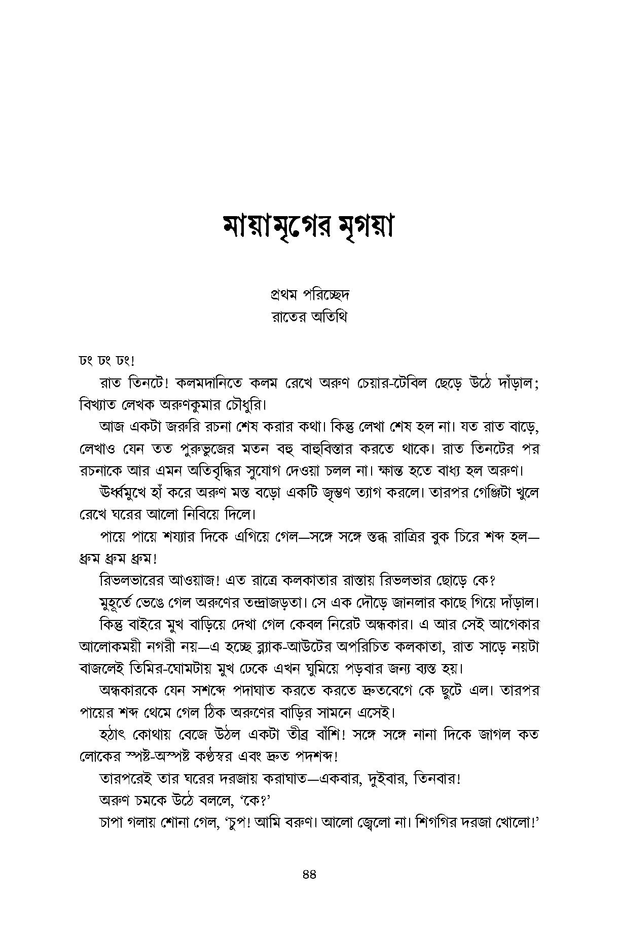 Sotik Dasyu Dinabandhu Samagra - Retail Maharaj