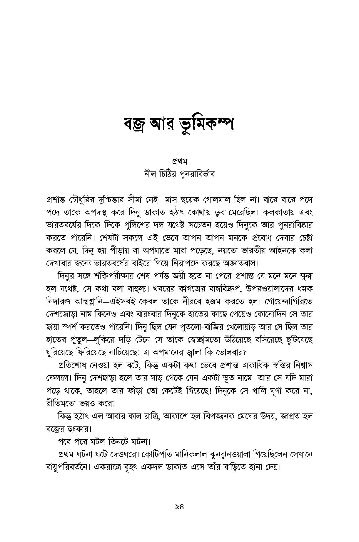 Sotik Dasyu Dinabandhu Samagra - Retail Maharaj