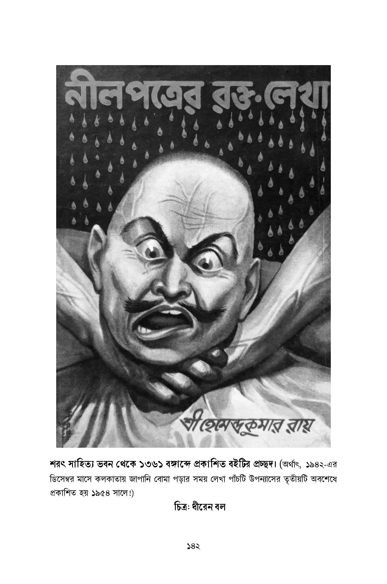 Sotik Dasyu Dinabandhu Samagra - Retail Maharaj