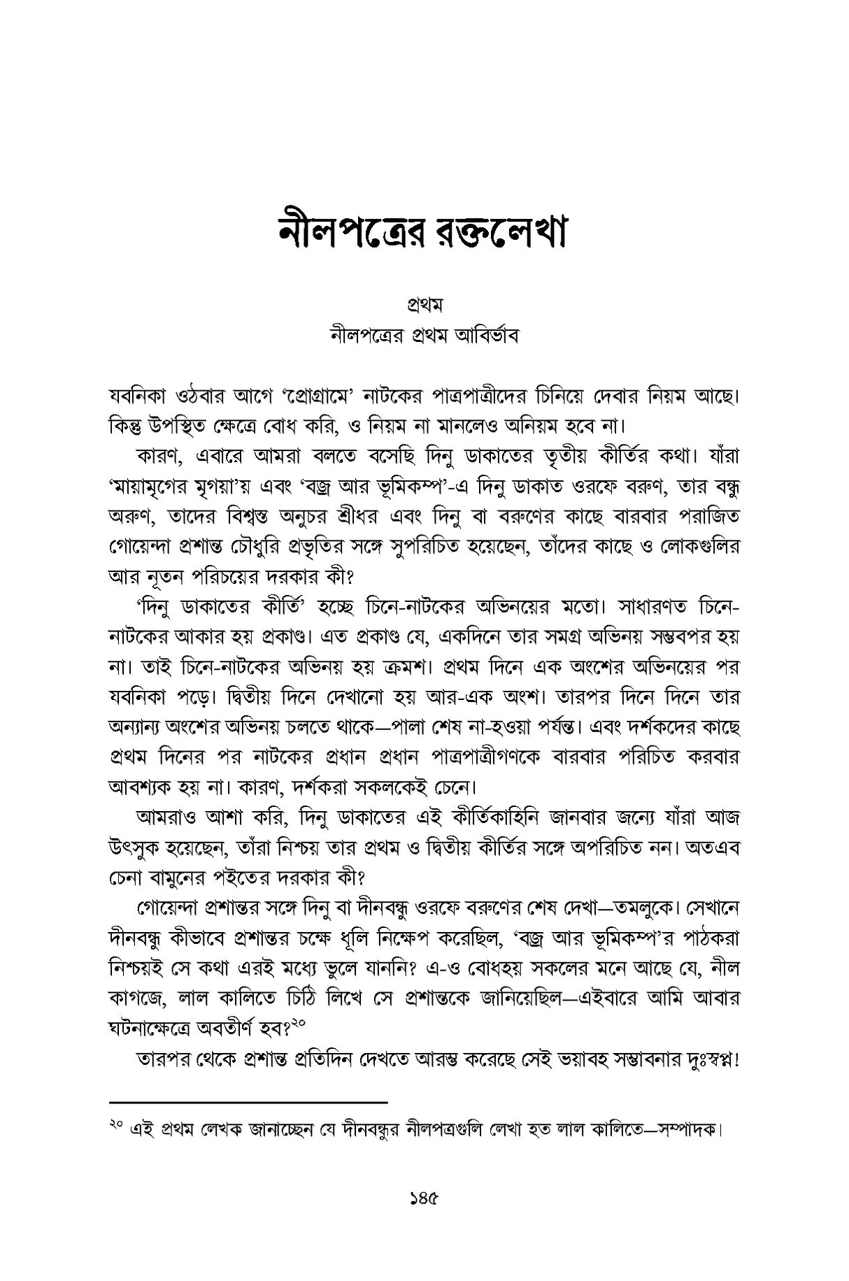 Sotik Dasyu Dinabandhu Samagra - Retail Maharaj