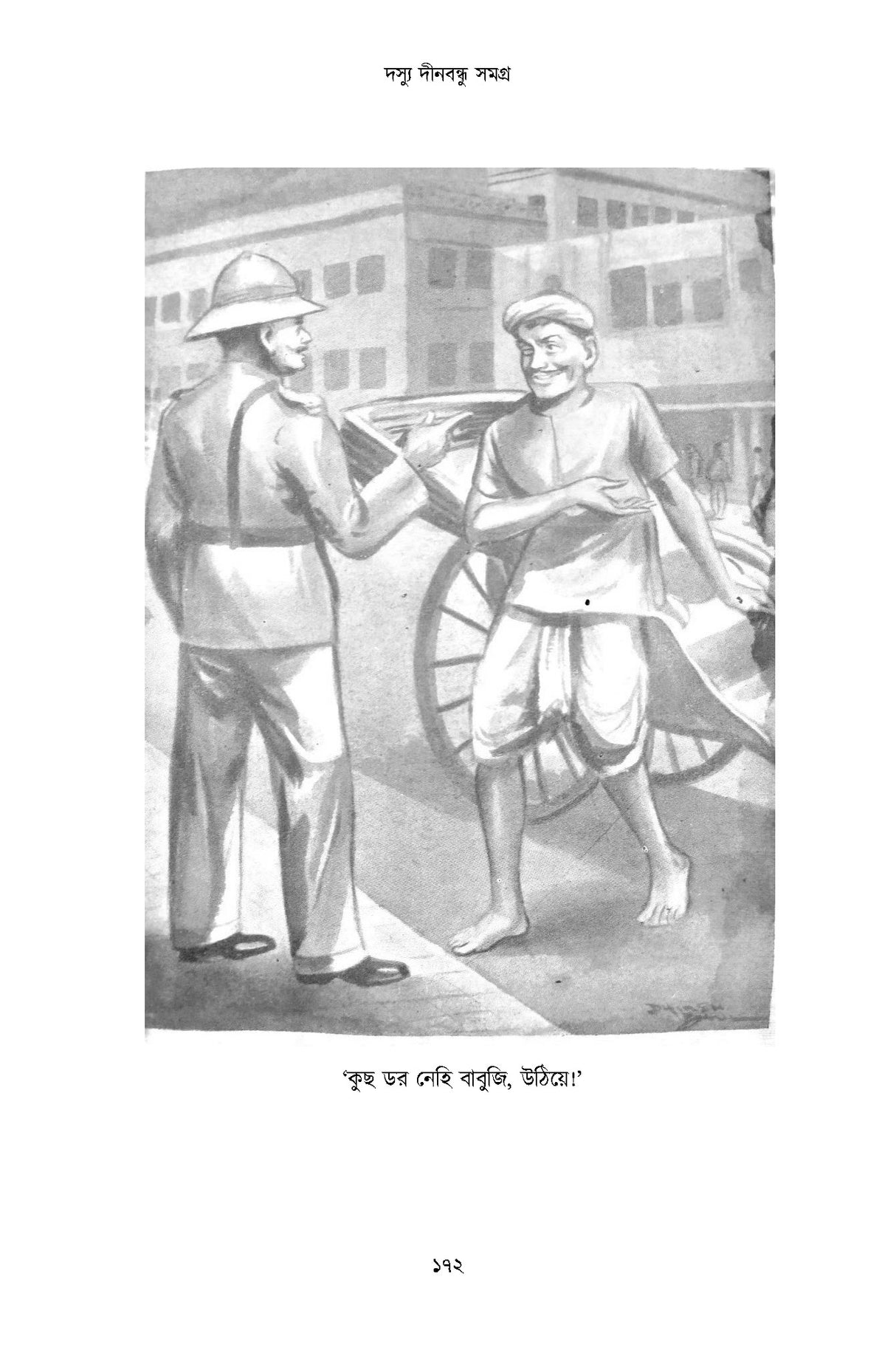 Sotik Dasyu Dinabandhu Samagra - Retail Maharaj