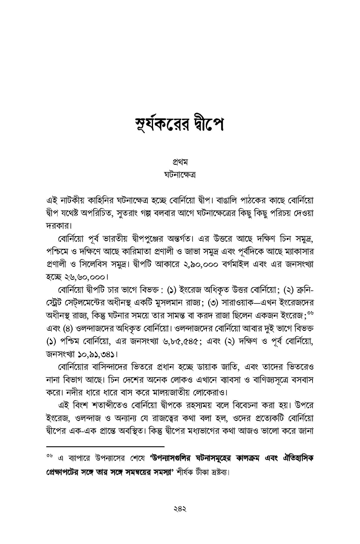 Sotik Dasyu Dinabandhu Samagra - Retail Maharaj