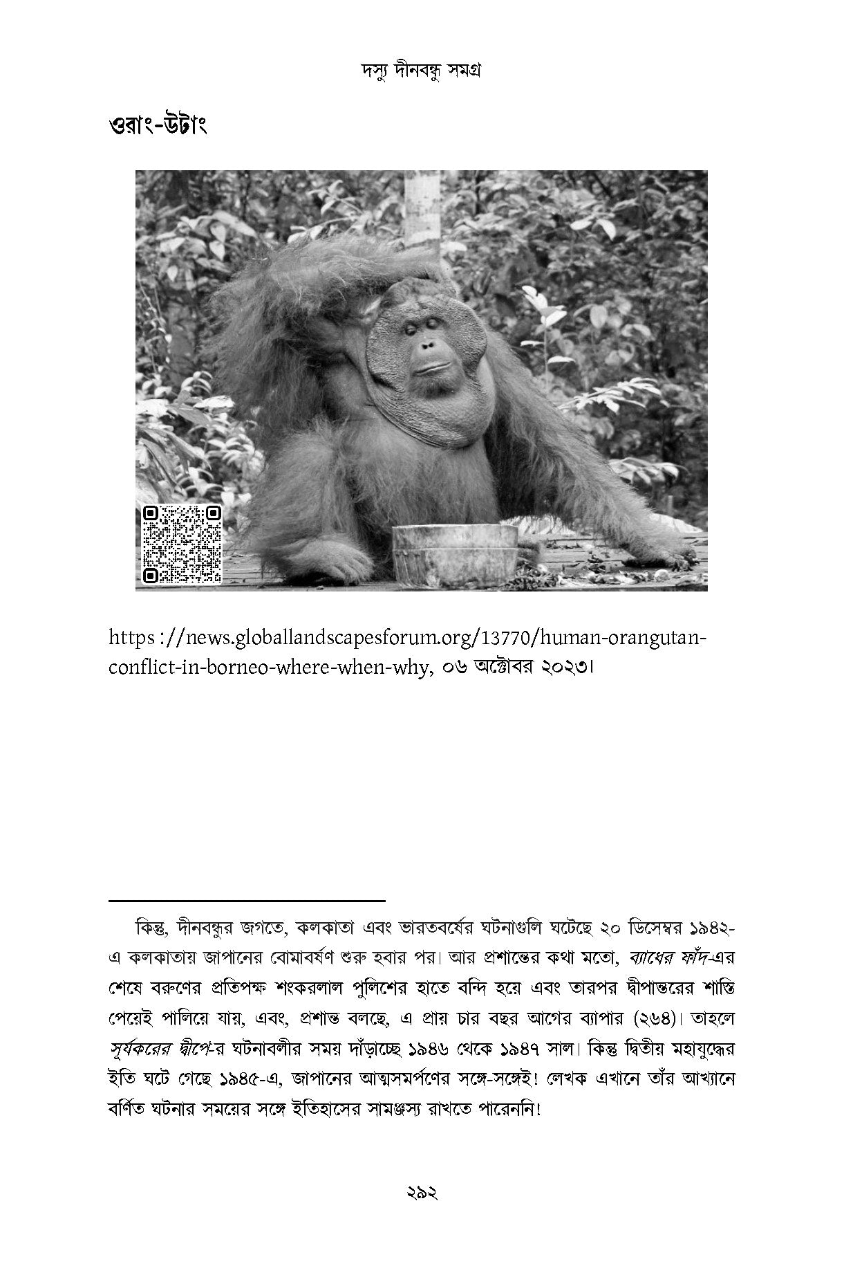 Sotik Dasyu Dinabandhu Samagra - Retail Maharaj