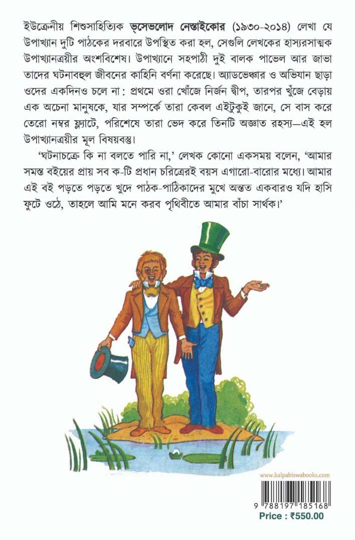 Dui Yarer Joto Kando - Retail Maharaj