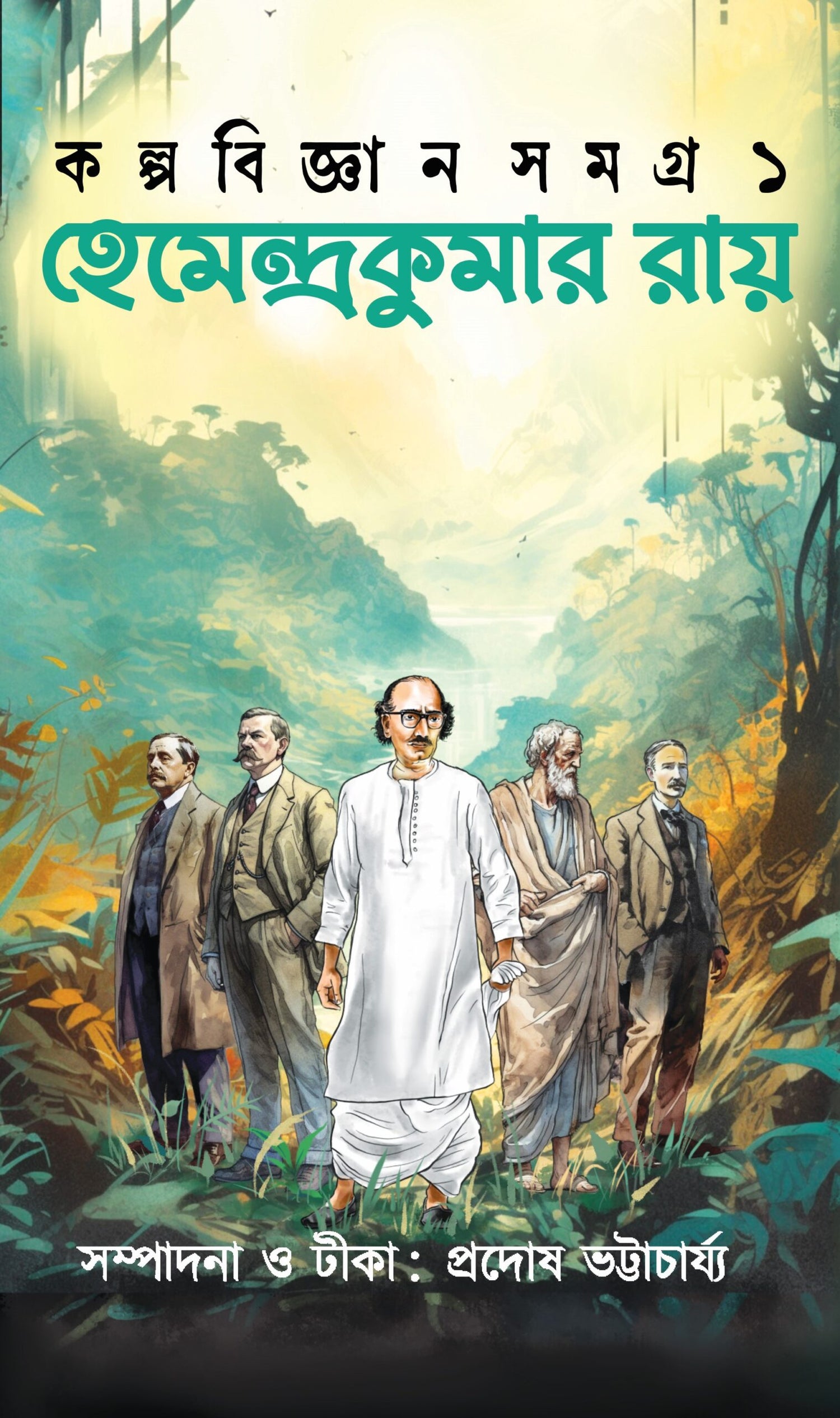 Kalpabigyan Samagra Volume 1 - Retail Maharaj