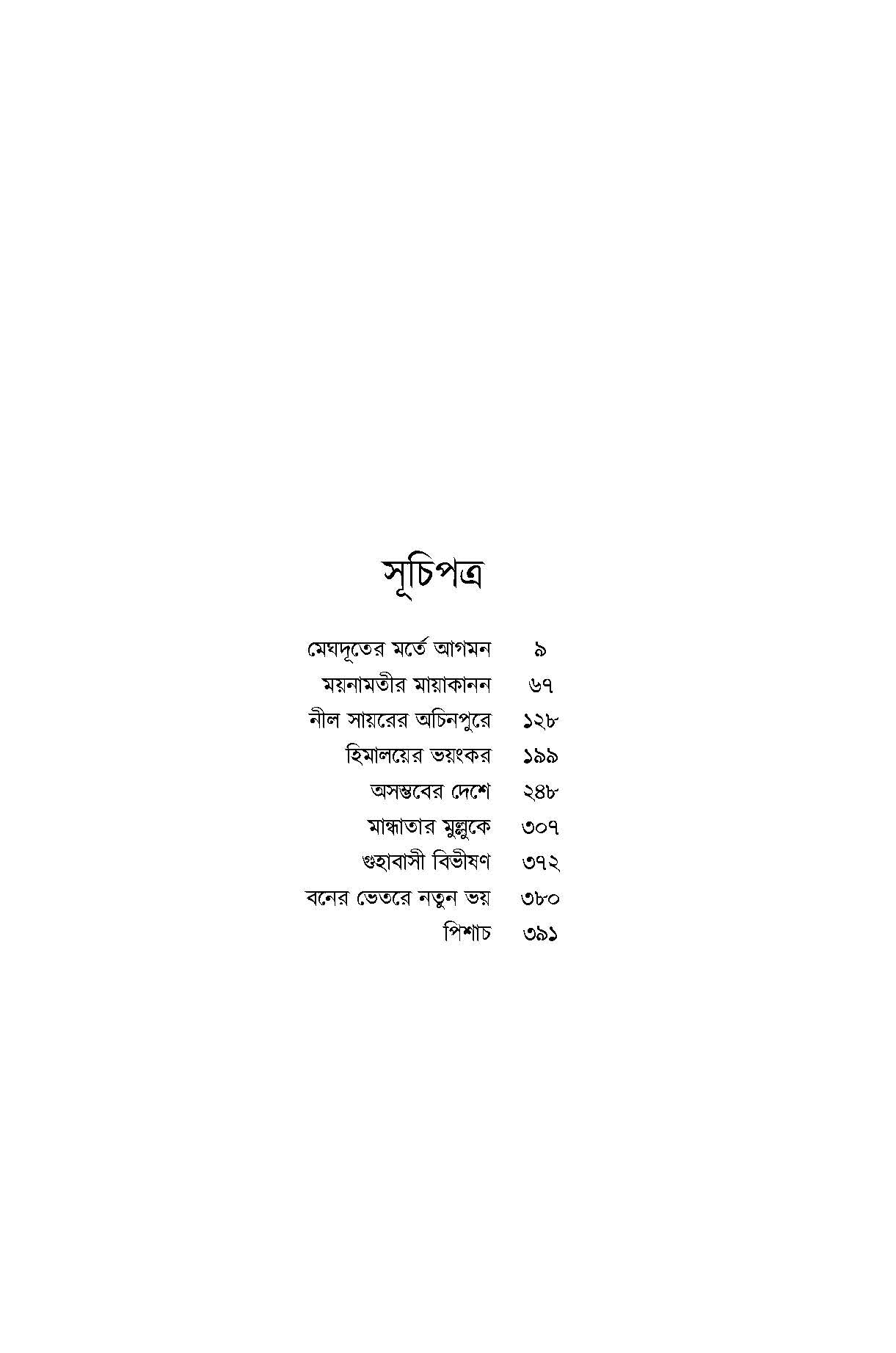 Kalpabigyan Samagra Volume 1 - Retail Maharaj