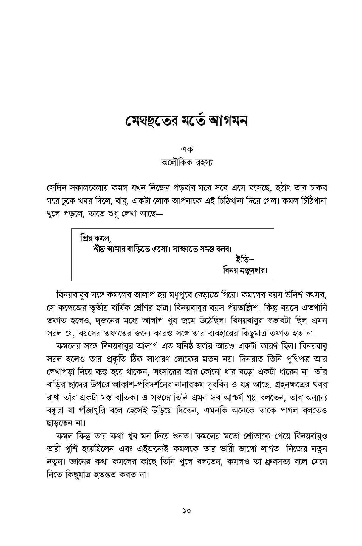 Kalpabigyan Samagra Volume 1 - Retail Maharaj