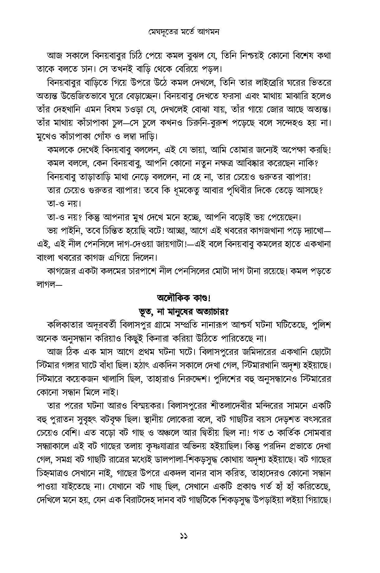 Kalpabigyan Samagra Volume 1 - Retail Maharaj