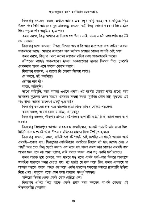 Kalpabigyan Samagra Volume 1 - Retail Maharaj