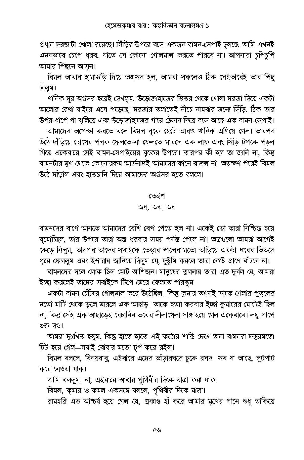 Kalpabigyan Samagra Volume 1 - Retail Maharaj