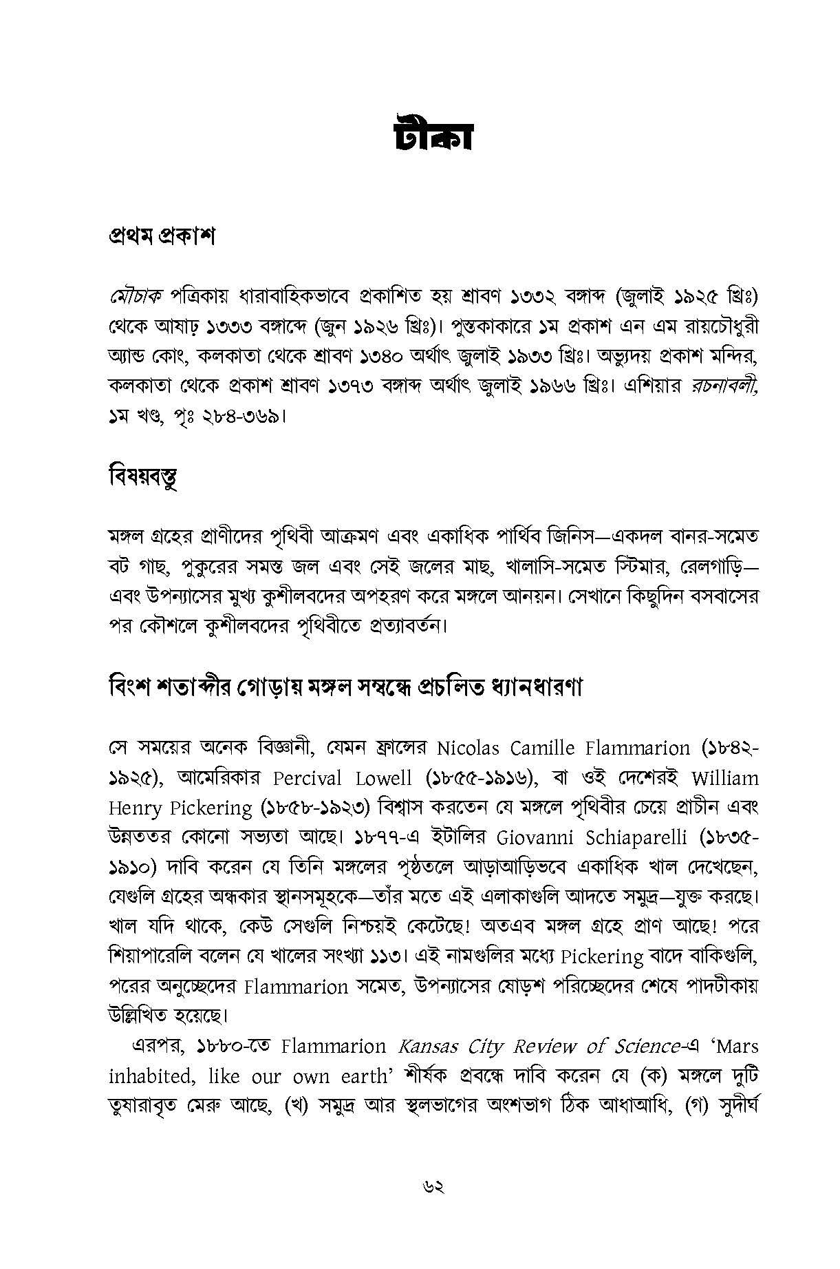 Kalpabigyan Samagra Volume 1 - Retail Maharaj