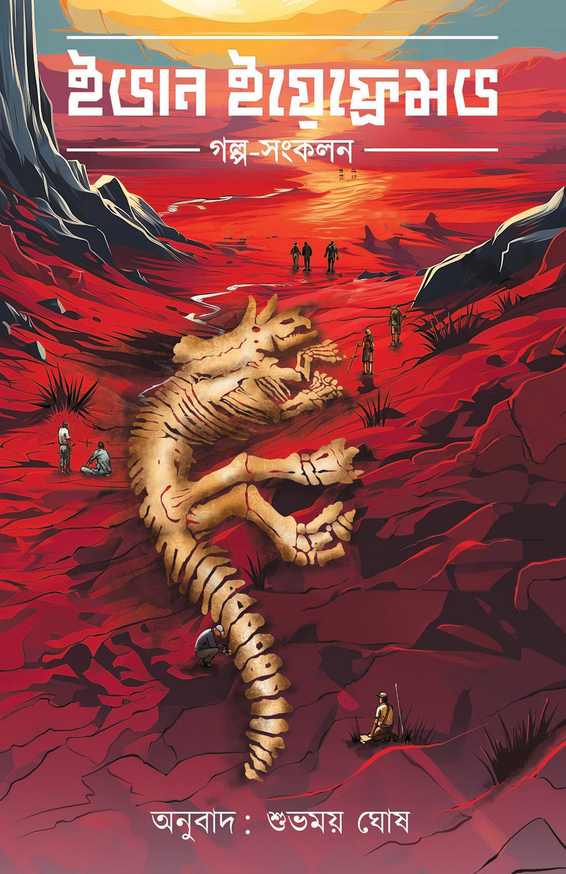 Ivan Yefremov Galpa Sankalan - Retail Maharaj