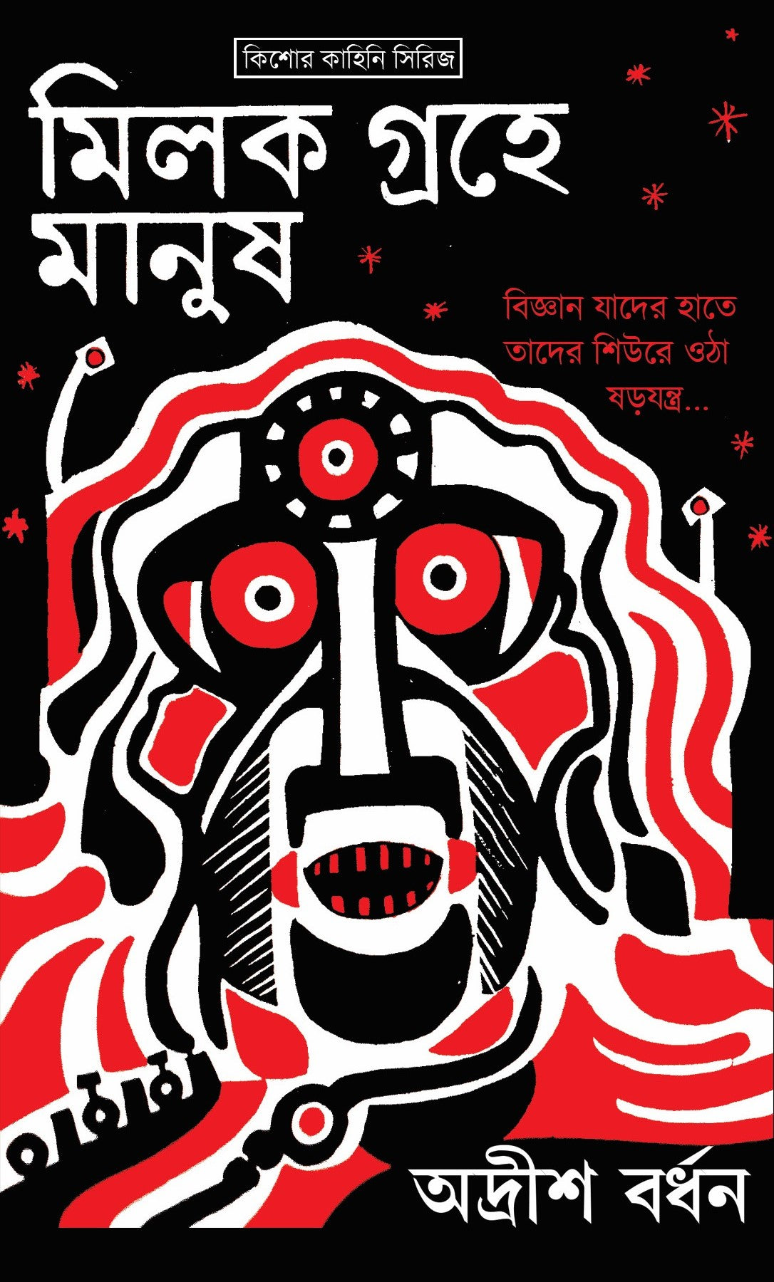 Milok Groher Manush - Retail Maharaj