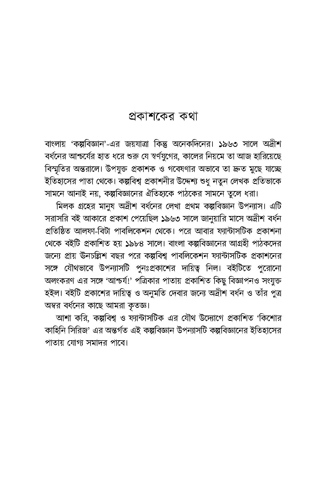 Milok Groher Manush - Retail Maharaj