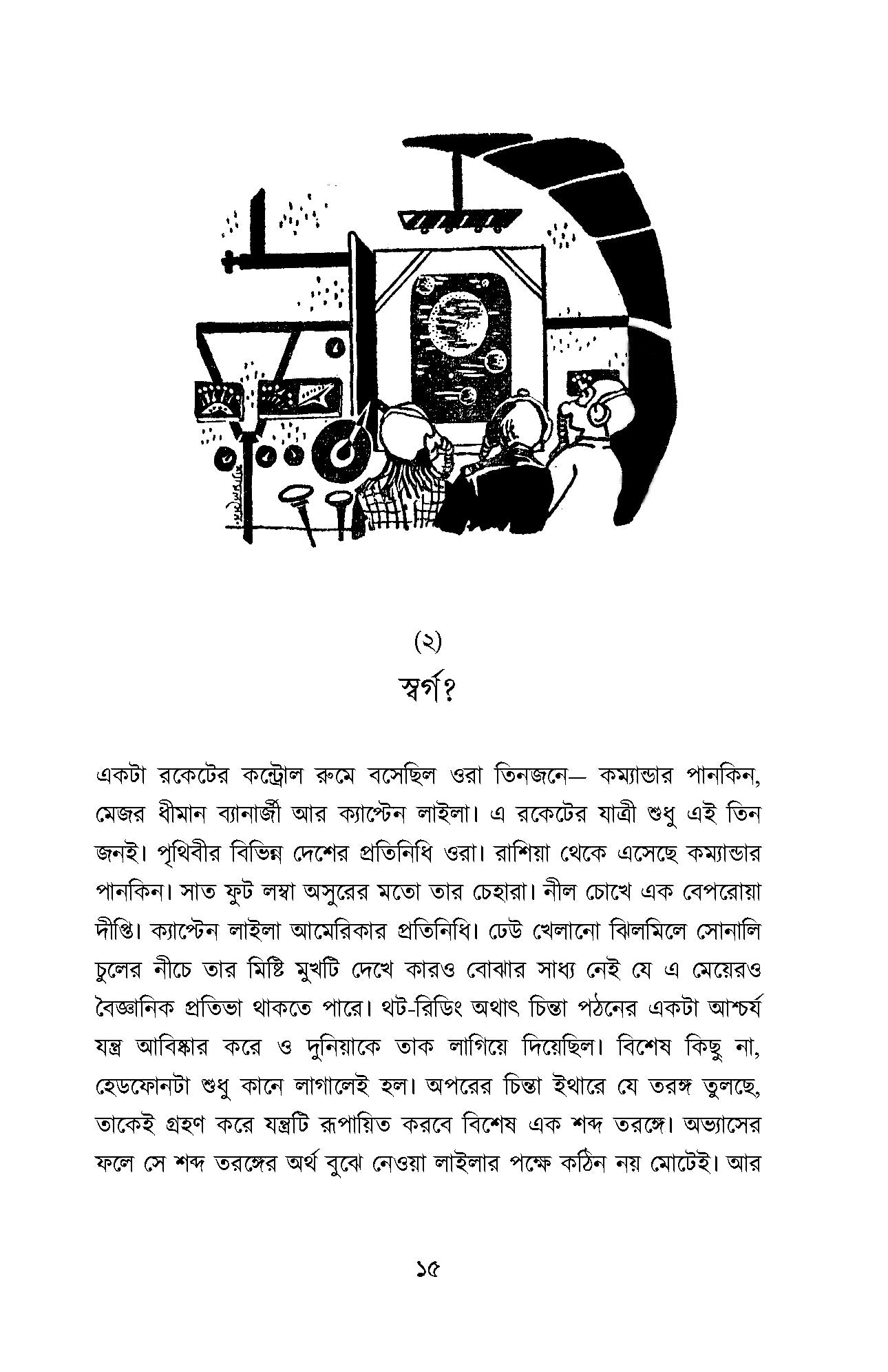 Milok Groher Manush - Retail Maharaj