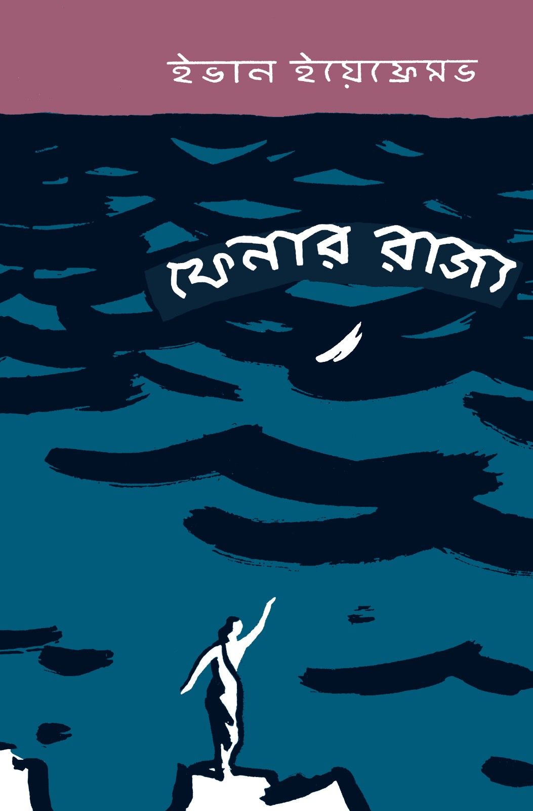 Phyanar Rajyo - Retail Maharaj