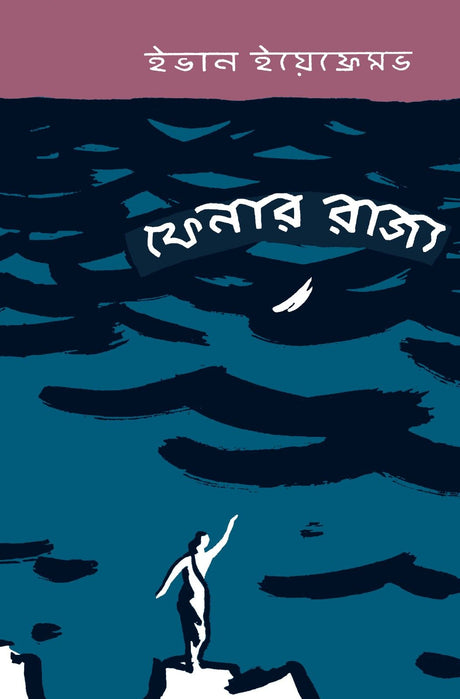 Phyanar Rajyo - Retail Maharaj