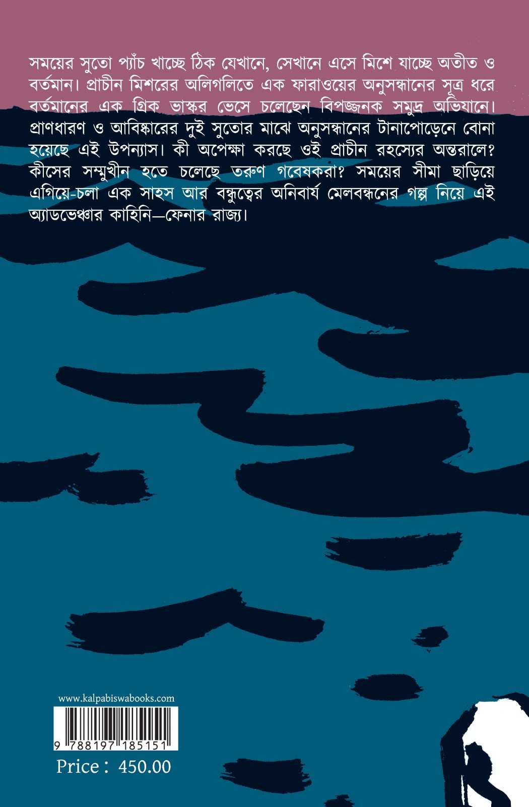 Phyanar Rajyo - Retail Maharaj