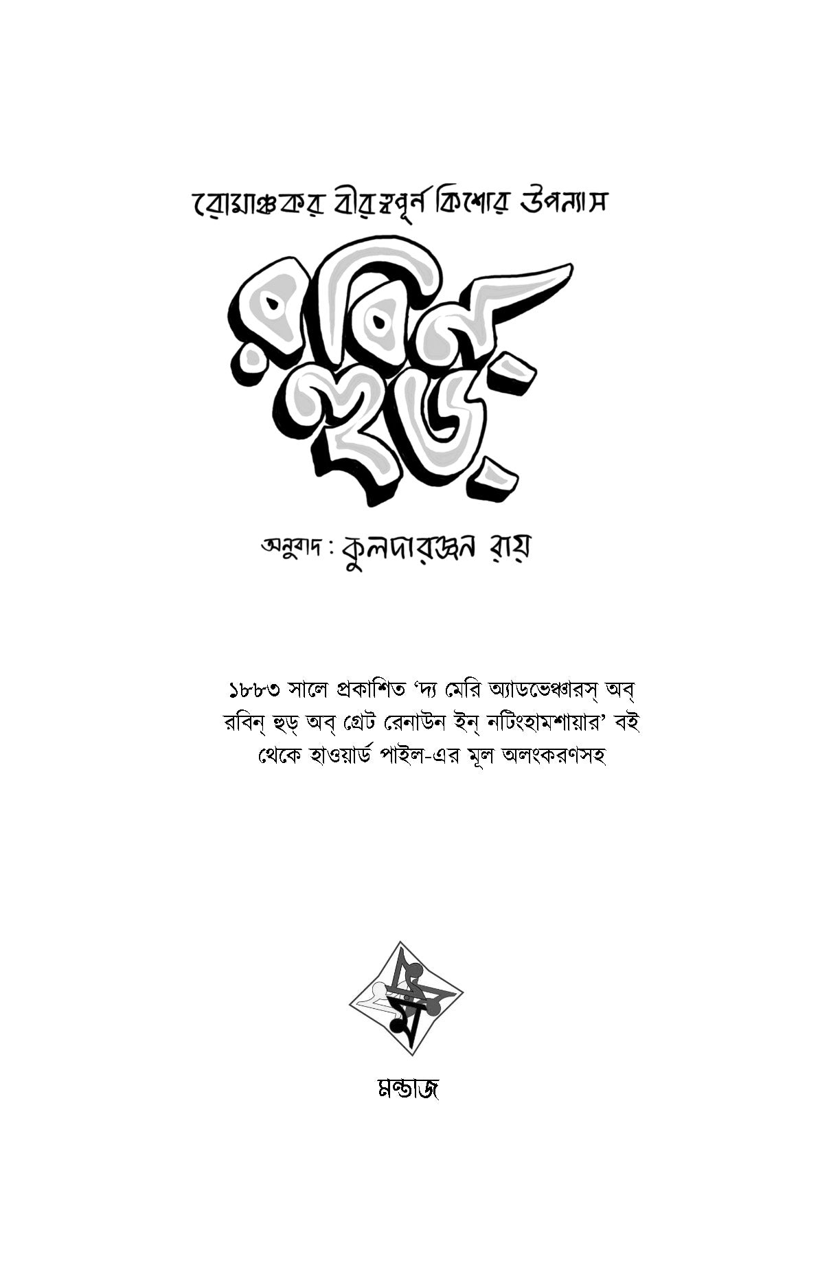 Rabinhood - Retail Maharaj