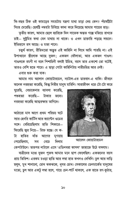 Raja Solomoner Hirer Khoni - Retail Maharaj