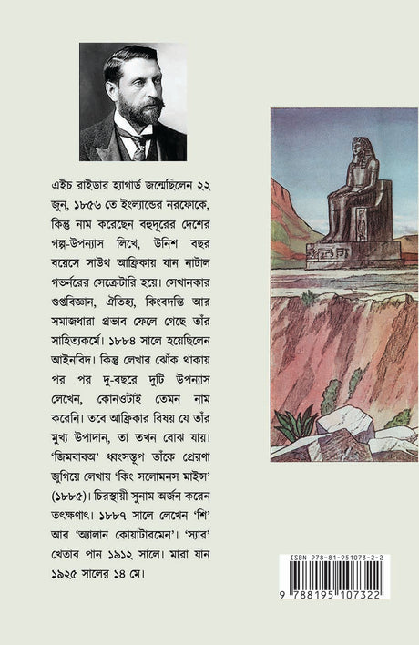 Raja Solomoner Hirer Khoni - Retail Maharaj