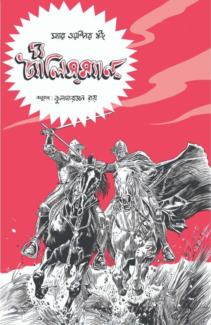 The Talisman - Retail Maharaj