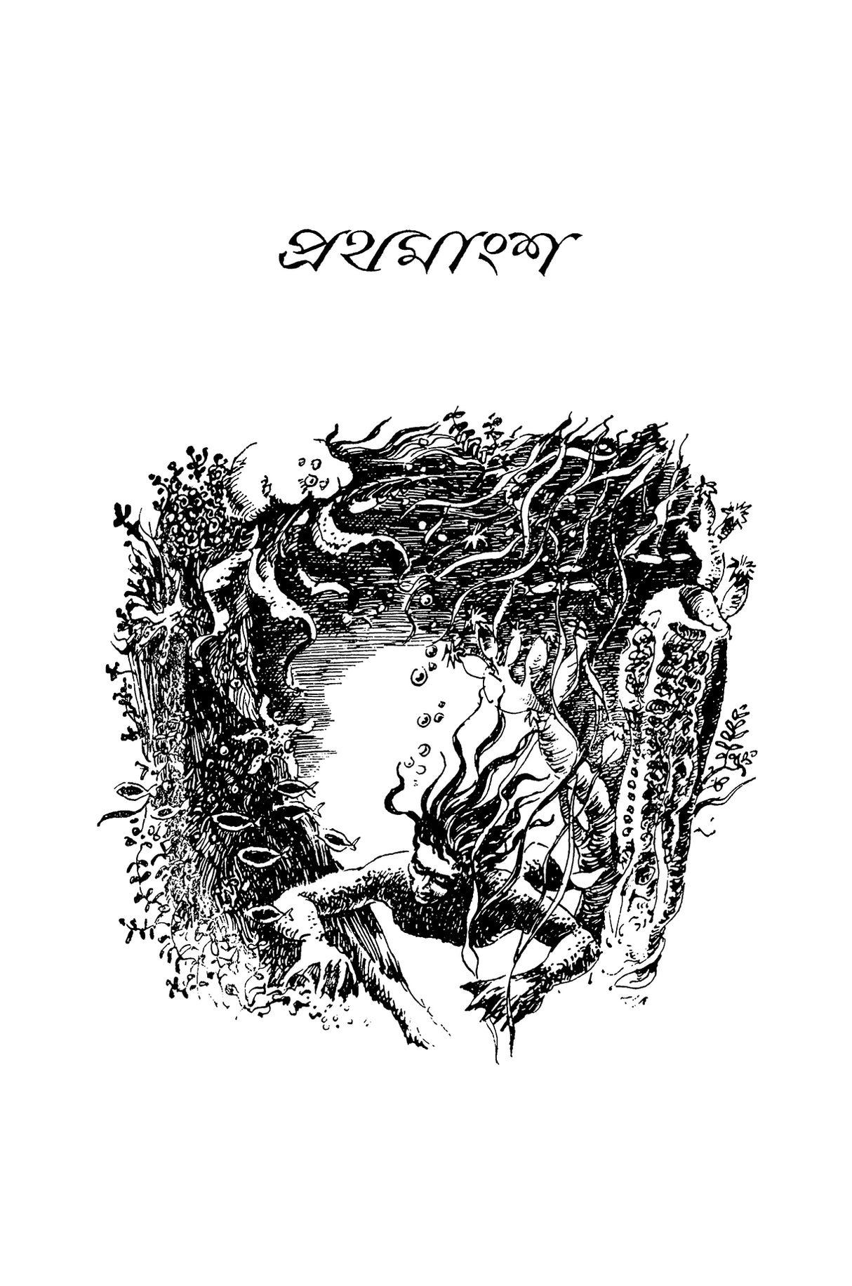 Uvochor Manush - Retail Maharaj