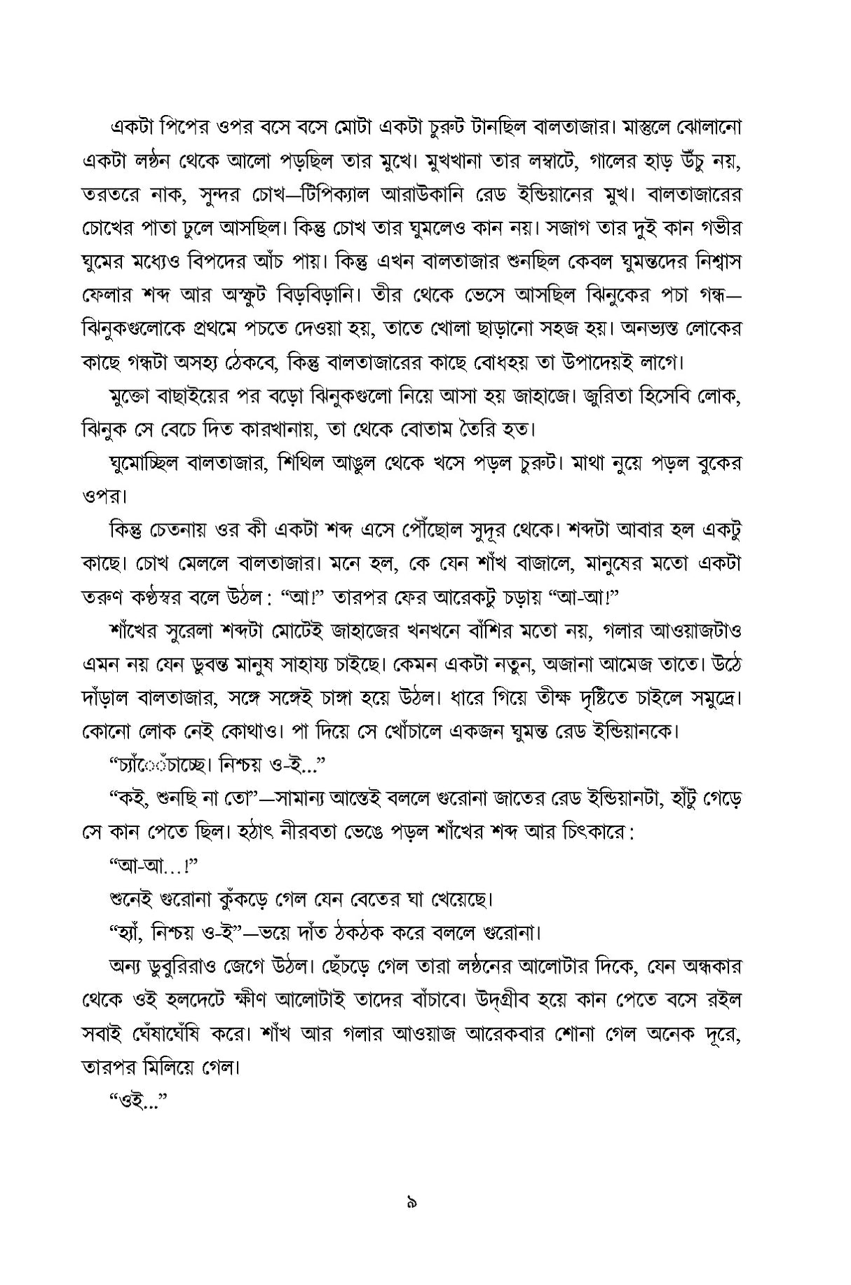 Uvochor Manush - Retail Maharaj