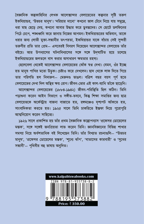 Uvochor Manush - Retail Maharaj