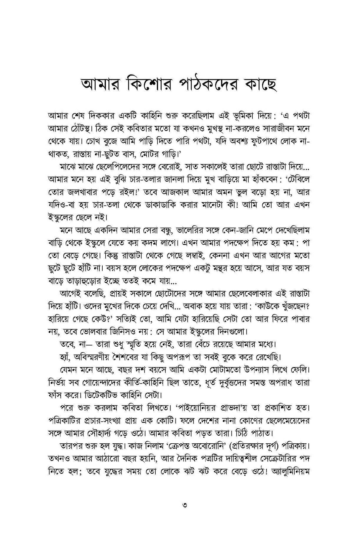 Voyonkor Romhorshok Ghotona - Retail Maharaj