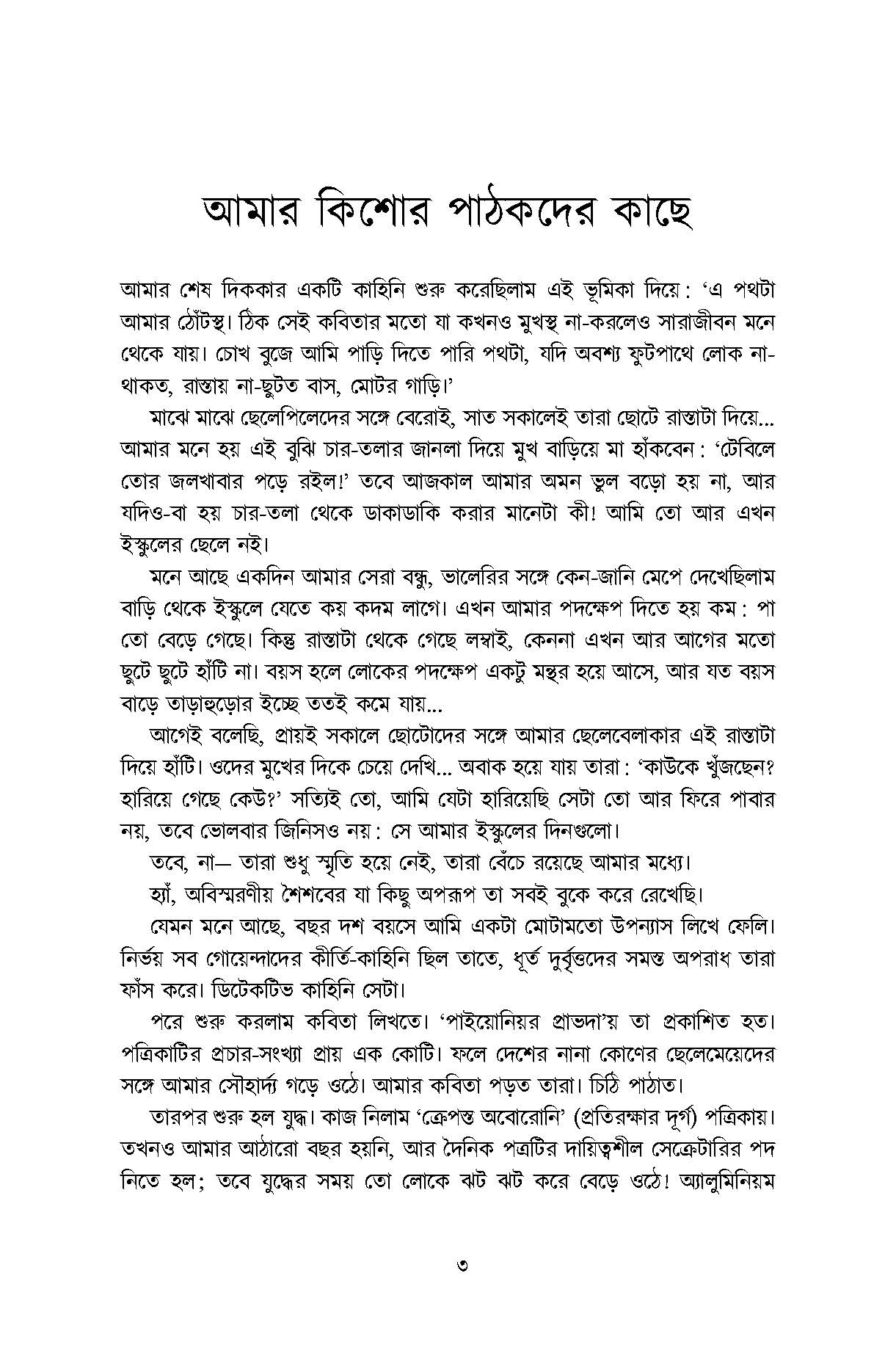 Voyonkor Romhorshok Ghotona - Retail Maharaj