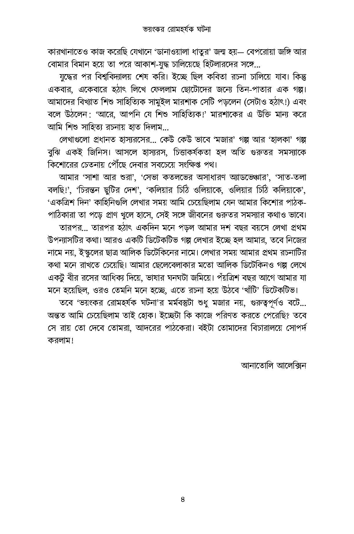 Voyonkor Romhorshok Ghotona - Retail Maharaj