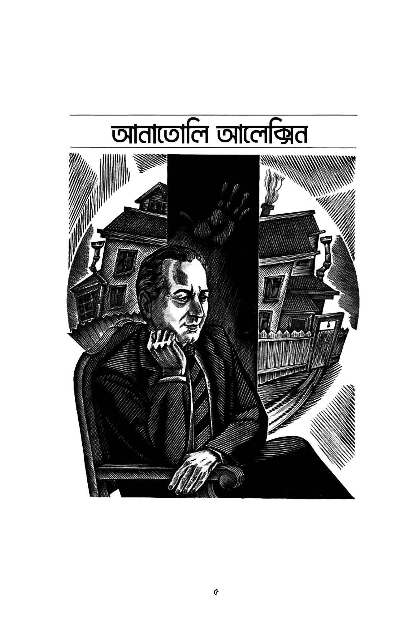 Voyonkor Romhorshok Ghotona - Retail Maharaj