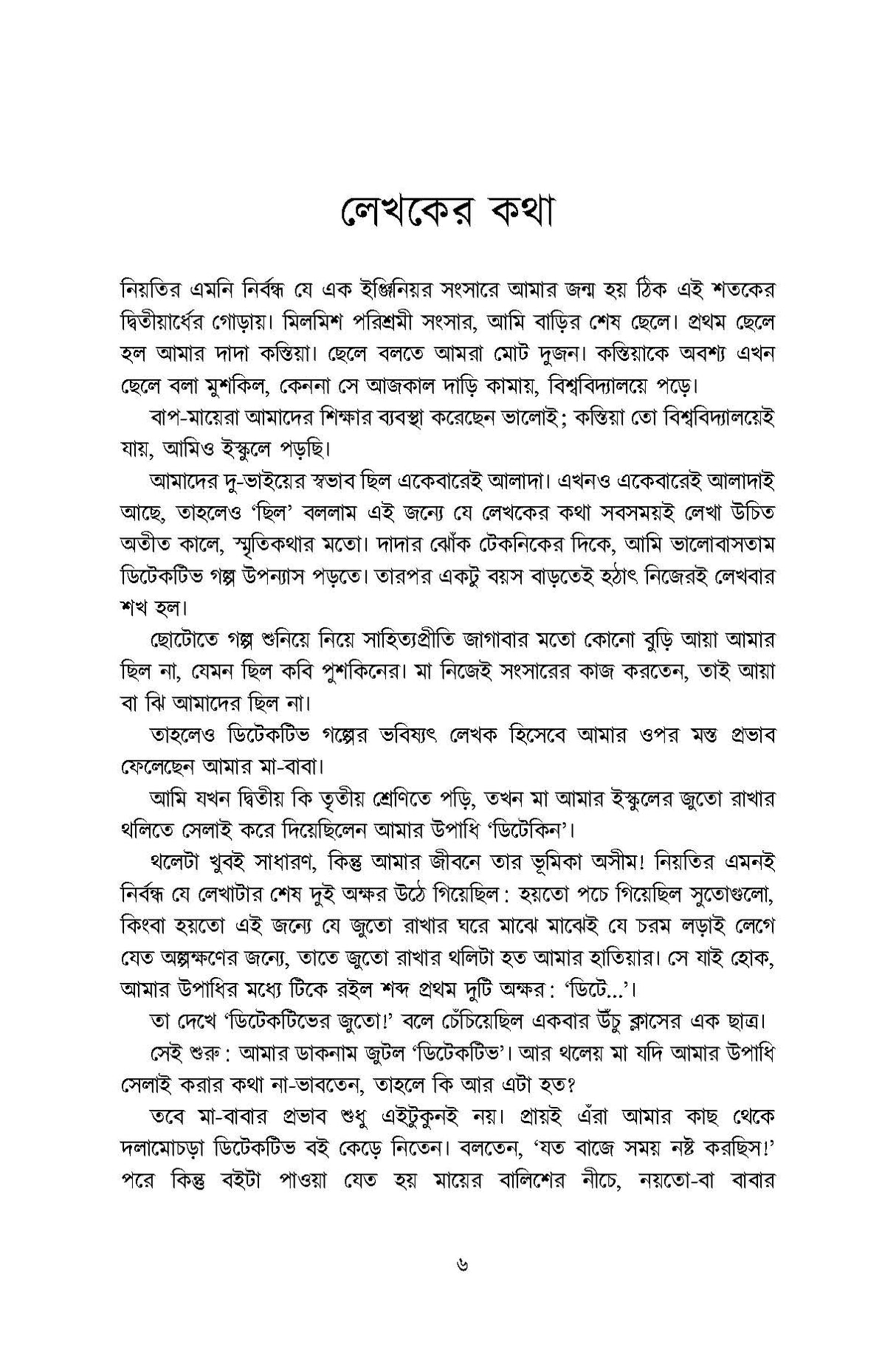 Voyonkor Romhorshok Ghotona - Retail Maharaj