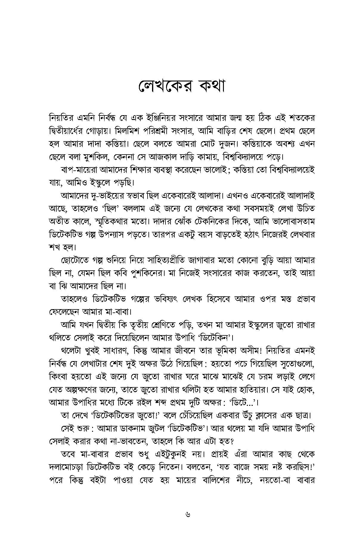 Voyonkor Romhorshok Ghotona - Retail Maharaj