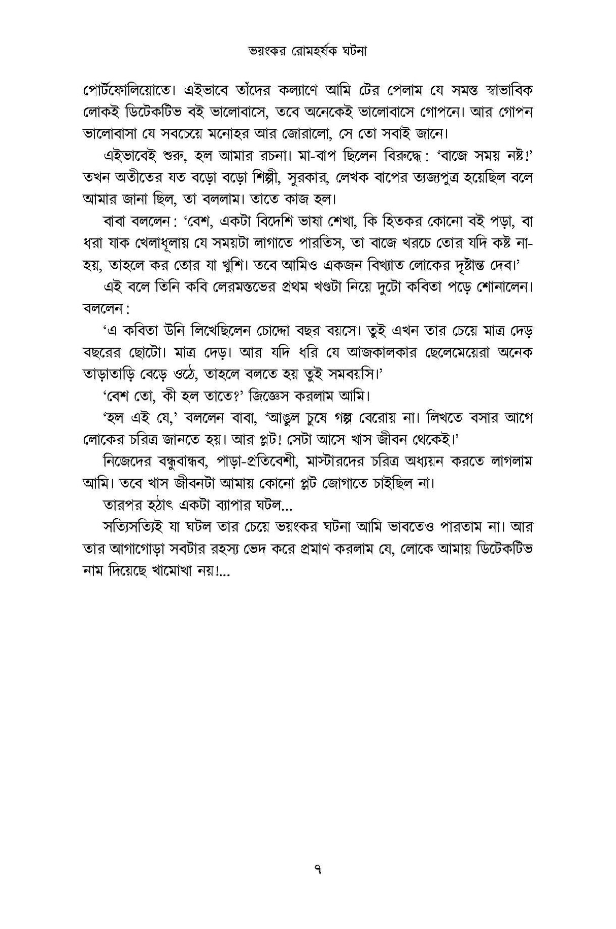 Voyonkor Romhorshok Ghotona - Retail Maharaj