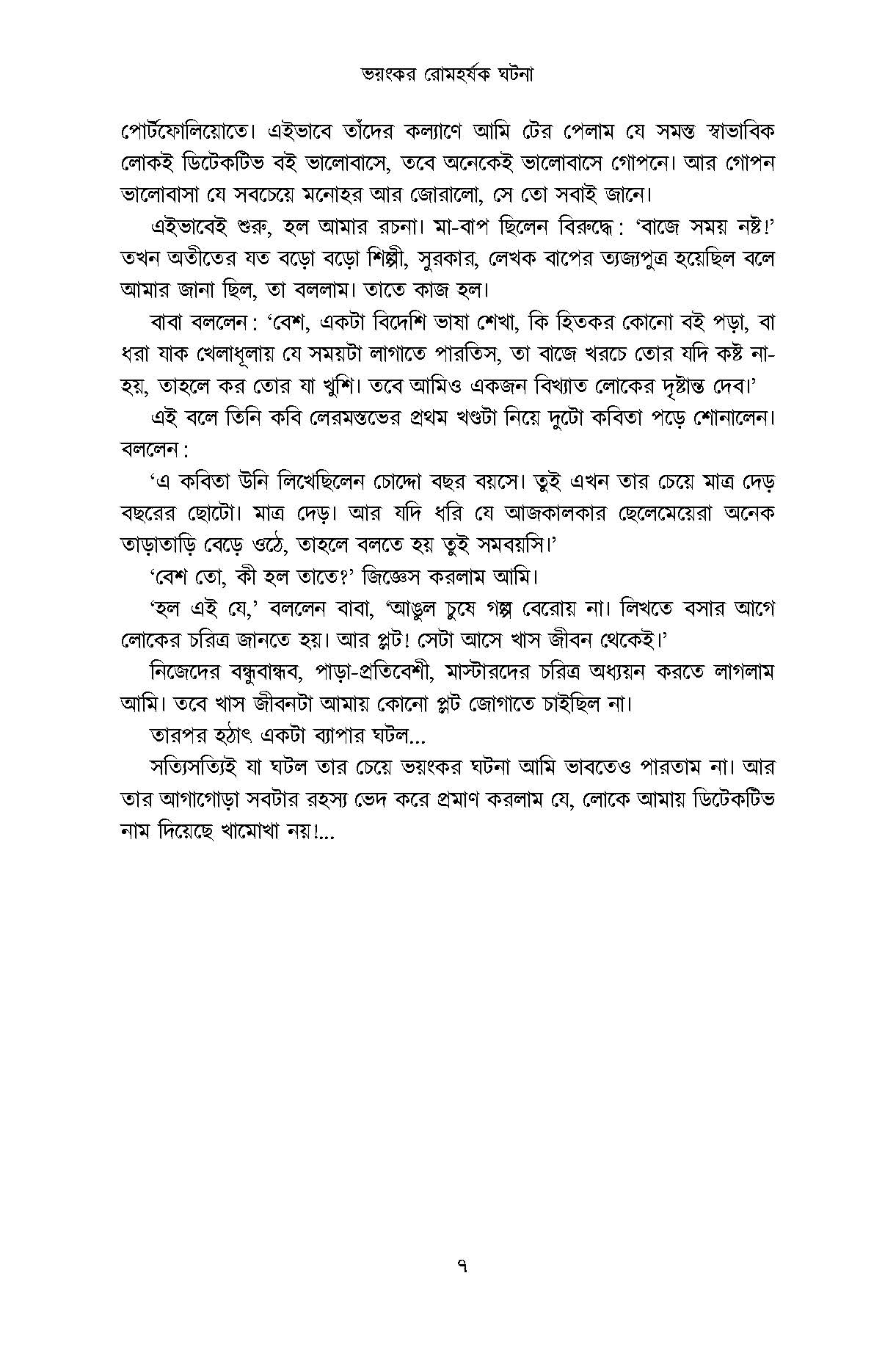 Voyonkor Romhorshok Ghotona - Retail Maharaj