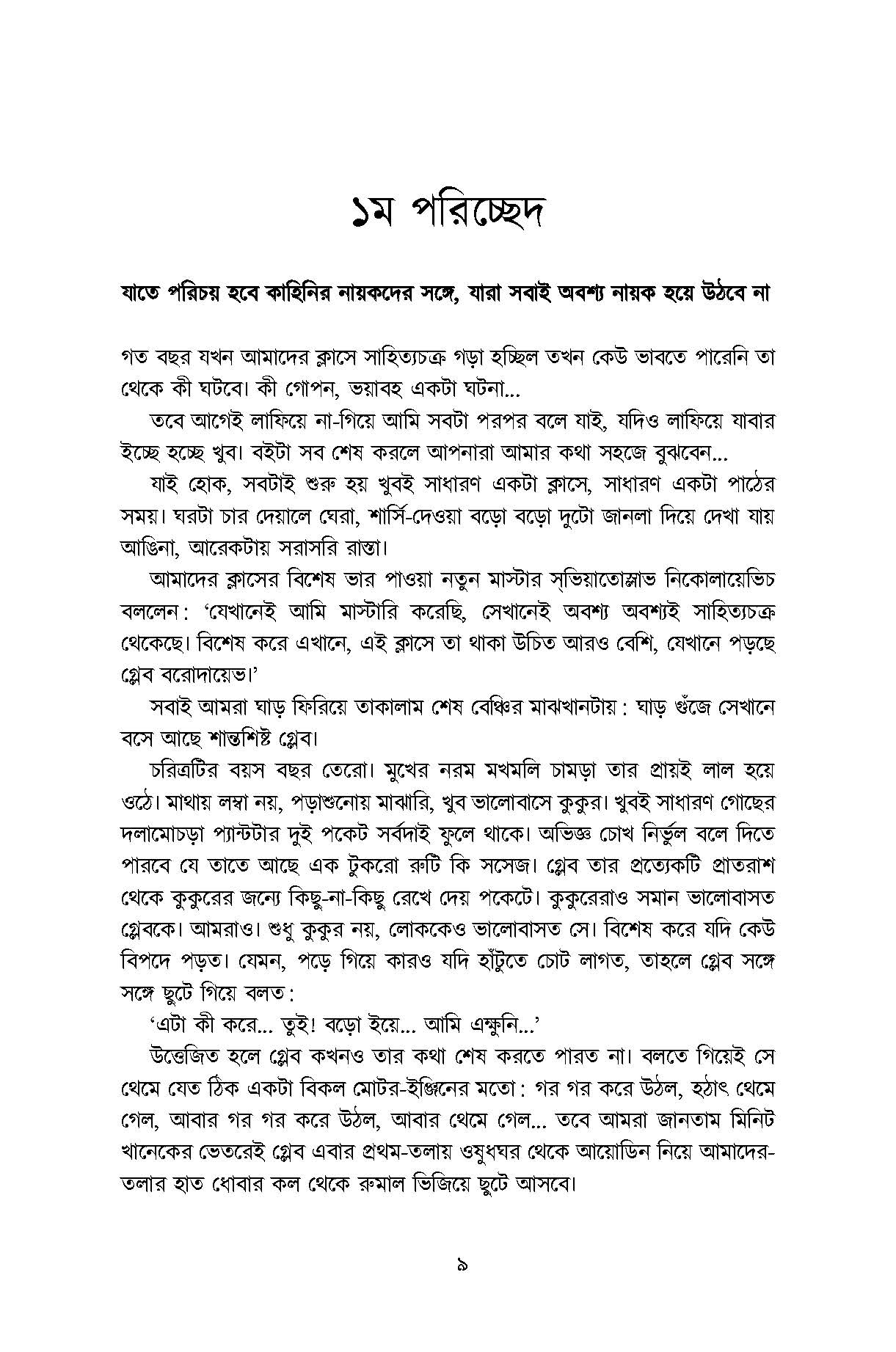 Voyonkor Romhorshok Ghotona - Retail Maharaj