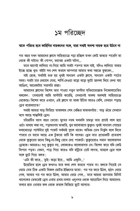 Voyonkor Romhorshok Ghotona - Retail Maharaj