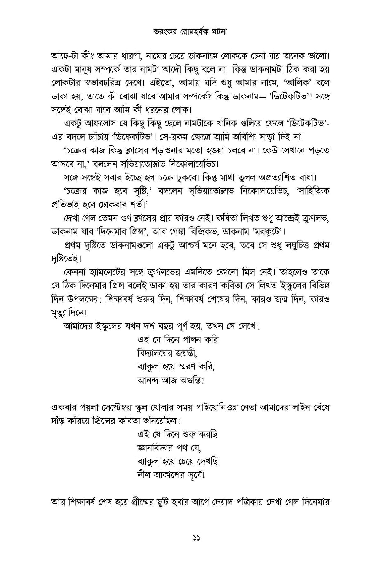 Voyonkor Romhorshok Ghotona - Retail Maharaj