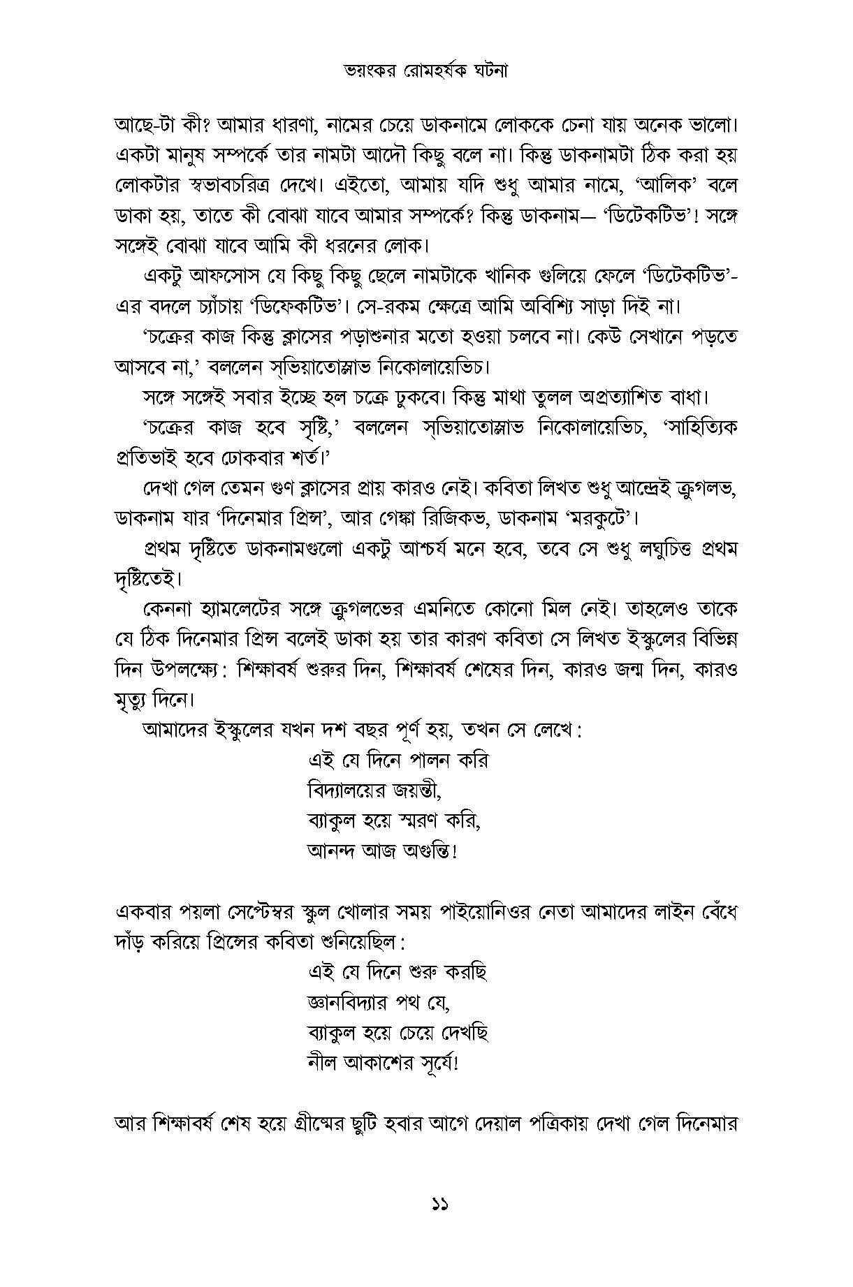 Voyonkor Romhorshok Ghotona - Retail Maharaj