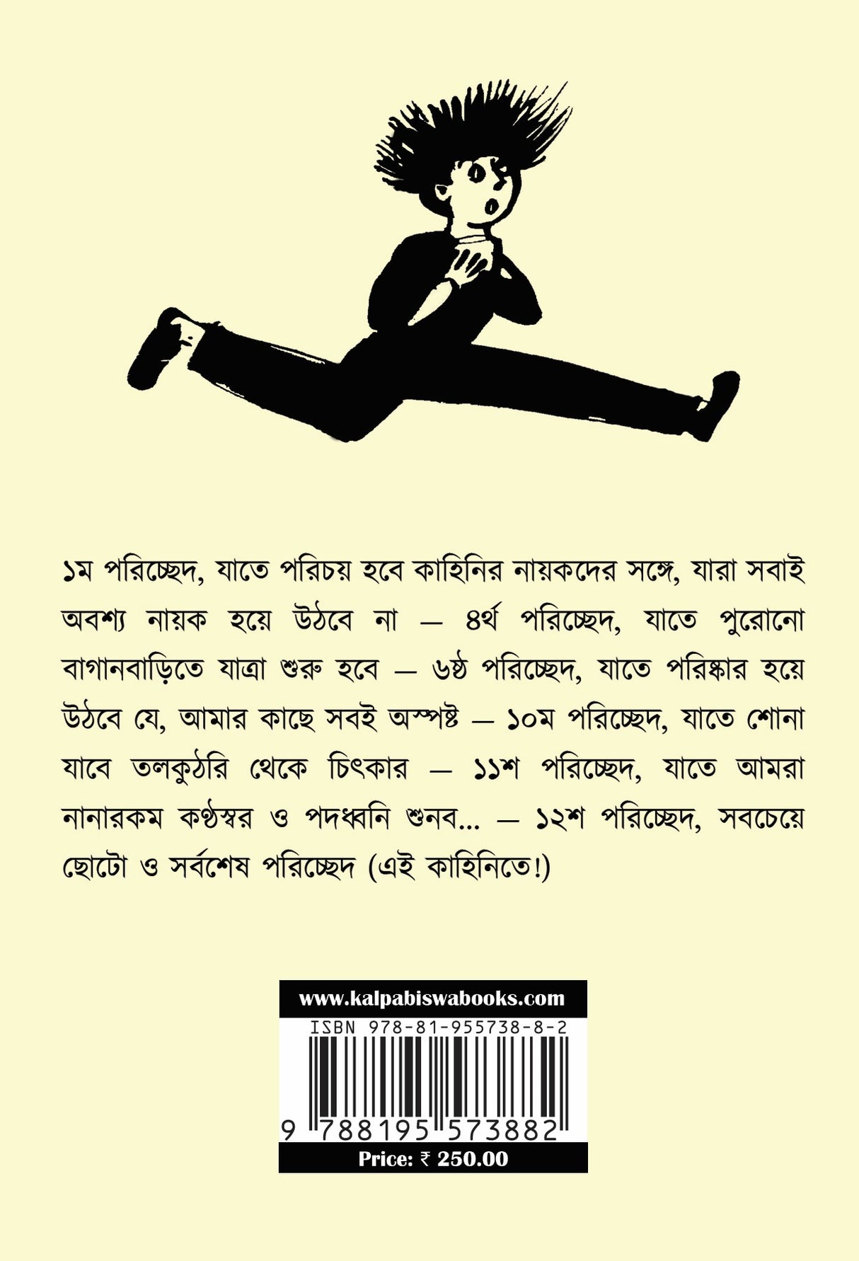 Voyonkor Romhorshok Ghotona - Retail Maharaj