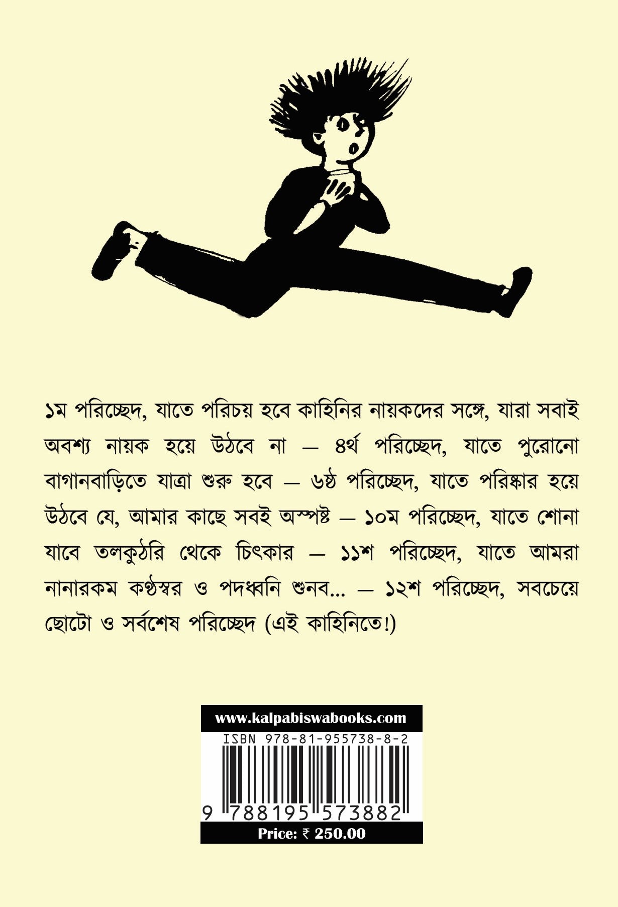 Voyonkor Romhorshok Ghotona - Retail Maharaj