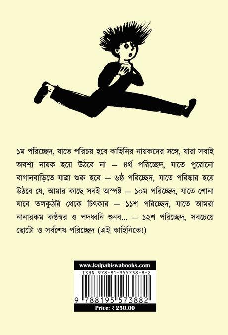 Voyonkor Romhorshok Ghotona - Retail Maharaj