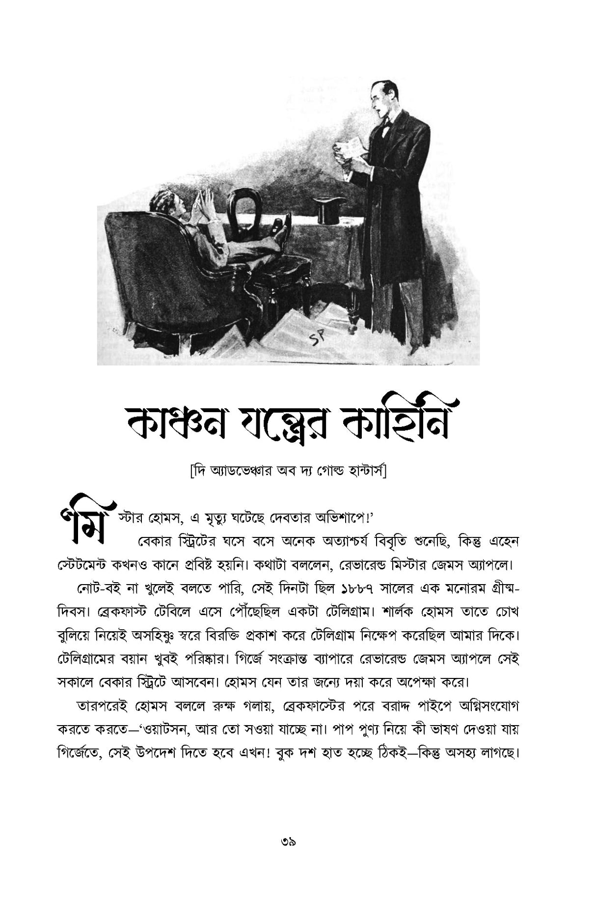 Abar Sherlock Holmes - Retail Maharaj