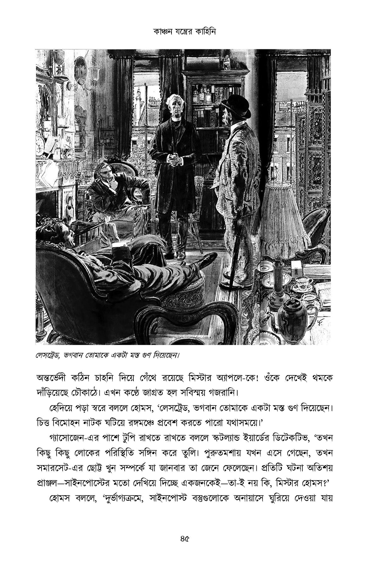 Abar Sherlock Holmes - Retail Maharaj