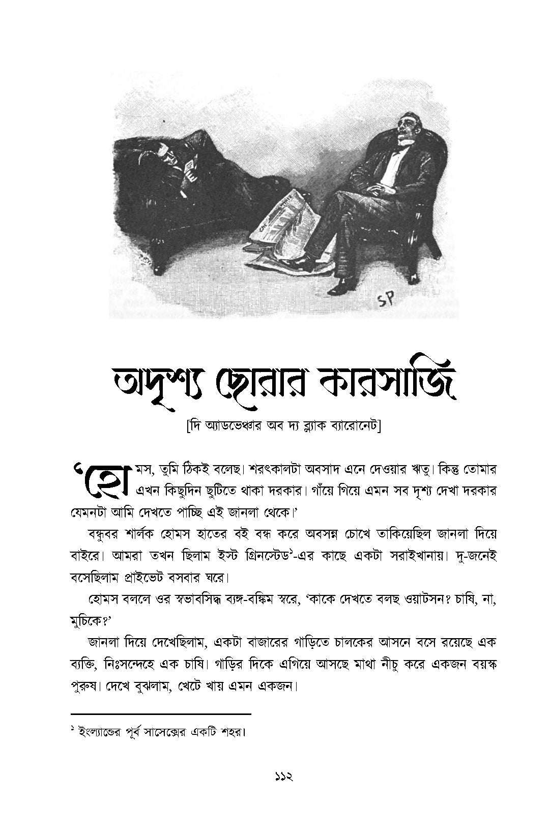 Abar Sherlock Holmes - Retail Maharaj