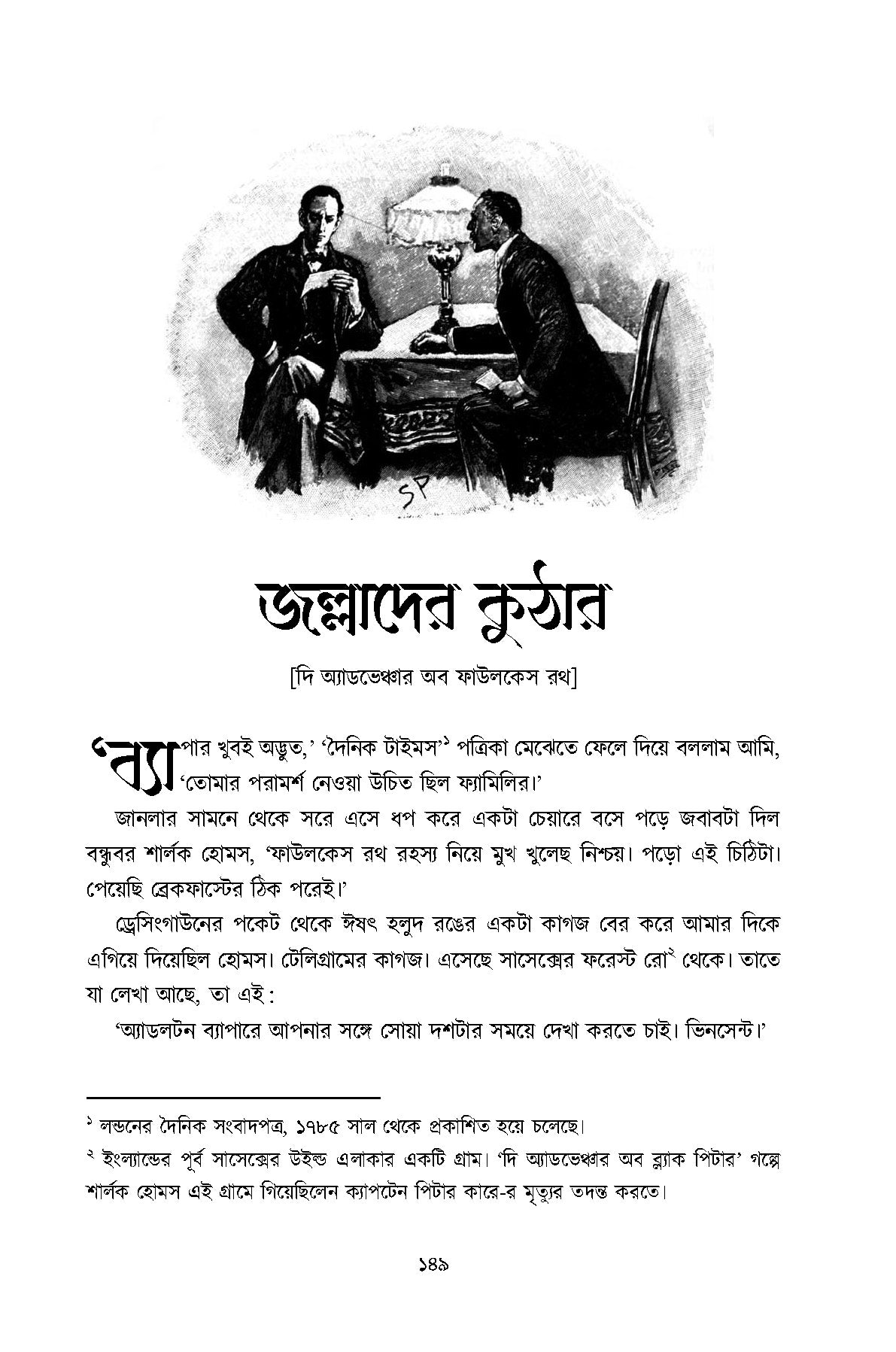 Abar Sherlock Holmes - Retail Maharaj