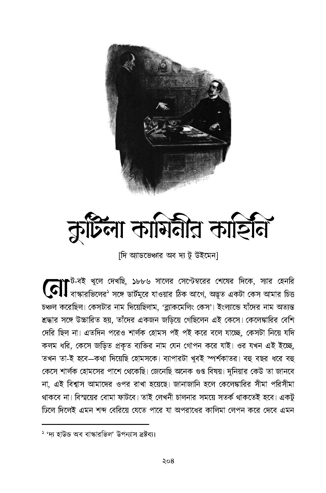 Abar Sherlock Holmes - Retail Maharaj