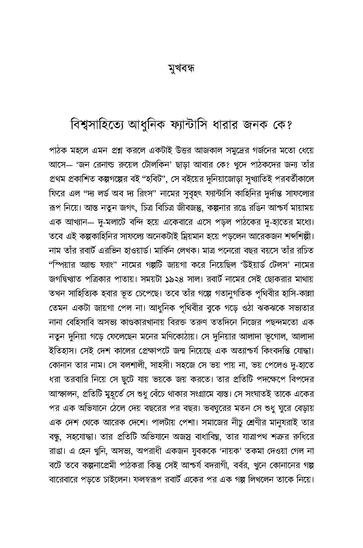 Adwitiyo Conan 1 - Retail Maharaj